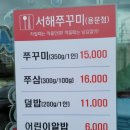 서해쭈꾸미(용문점) 이미지