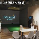 골프존하나로스크린골프