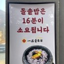 일품순두부앤보쌈 이미지