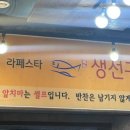 라페스타 생선구이 이미지