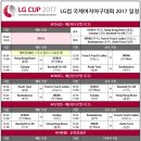 LG컵 국제여자야구대회 2017 안내 이미지