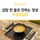 코알라김밥 - 관악구 조원로16길 34 | 코알라김밥