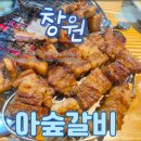 [창원 유니시티 어반브릭스 맛집] 아숲갈비, 인생 돼지갈비와 싱싱한 육회까지 완벽했던 외식 후기!
