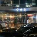 신선옥 이미지
