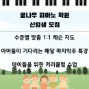 클나무피아노학원 이미지