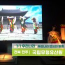 국립무형유산원 | 전주 국립무형유산원 디지털체험관 예약 주차 전주여행 아이와 볼거리