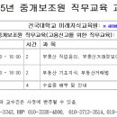 충주건국대학교 중개보조원 직무교육 개강. 이미지