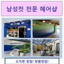 인남성컷