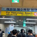 해운대역 4번출구 앞 이미지