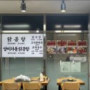 오로지닭곰탕 이미지