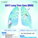 2017년 Lung Tree Care 캠페인 행사를 진행합니다. 이미지