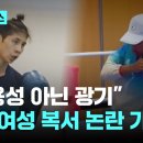 &#34;죽어야 광기 끝나냐&#34; XY 염색체 여자(?) 복서 출전에 논란 가속화 이미지