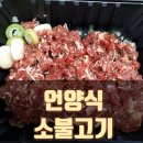 언양재활용마트 | 마트 소불고기로 간편하게 한끼 해결했어요