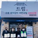 드림숯불갈비 이미지