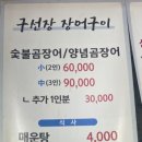 구선장장어구이,회