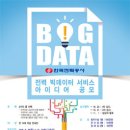 더빅아이디어