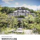 에덴수퍼 | [아기랑 이천여행] 에덴파라다이스호텔 슈페리어헐리우드 더블가든 후기 :: 테르메덴, 맛집, 롯데아울렛
