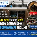은어송마을입구 | 대전 누수탐지 비용 문의 전 꼭 보세요 ㅣ 가오동 은어송마을풍림아이원 싱크대 막힘 누수 해결