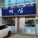 (주)해심