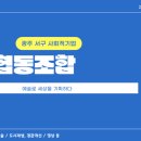 예륜협동조합 이미지