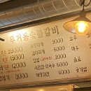 무거동숯불갈비 이미지