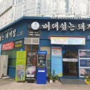 뼈대있는돼지갈비 이미지