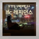 동방명주 | 상해여행 Ifc 레지던스 2 베드룸 스위트 동방명주 뷰 상하이 호텔 추천 내돈내산 후기 고덕지도