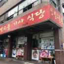 신빛고을기사식당 이미지