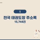 무예태권도체육관 이미지