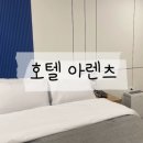 호텔아렌츠(평촌점) 이미지