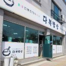 다복밥상