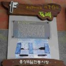 한국사(韓國史)의 축소판! 홍주성 천년 여행길(Ⅱ) 이미지