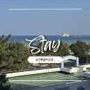 에이치비차앤우 | 리조트 오션뷰 1박 2일 후기 및 부대시설(바베큐장...카페)까지ㅣ오션투유리조트 속초설악비치호텔앤콘도