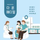 다온메디칼 이미지