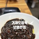 보영 | 거제도 거제매미성맛집 장목보영반점 찐만족후기