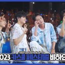 230901 [Behind] 하이라이트(HIGHLIGHT) - 2023 카스쿨 페스티벌 비하인드 이미지