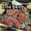 손가네정육식당 이미지