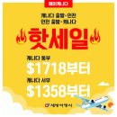 [세방여행사] 에어캐나다 핫세일!! $1358 부터 (마감 11/17) 이미지