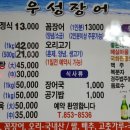 우성장어