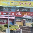 삼일반점 이미지