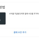 애드센스 지급 수단 등록 방법｜계좌 등록부터 외화통장 선택 이유까지
