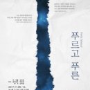 뮤지컬 푸르고 푸른 이미지