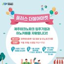 제주벤처마루 이미지