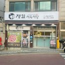 정일식육식당 이미지