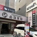 광수육회 논현점