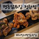 후라이드3대치킨 명동닭튀김정관점 이미지