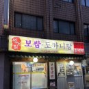 너를보쌈 | 장안동 맛집 석거리보쌈&도가니탕 보쌈 후기