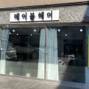 메이블헤어 이미지