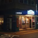 1979남포통닭 이미지