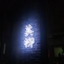 양산데이트코스 추천 :: 미류 뮤직바